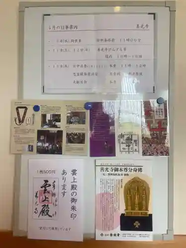 善光寺 雲上殿 (長野県)