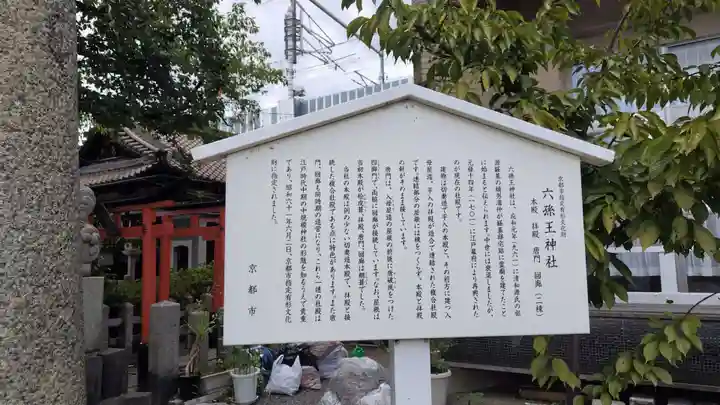 六孫王神社(京都府)