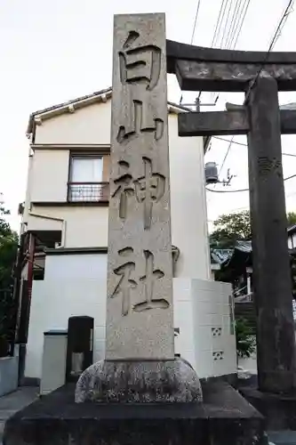 白山神社のその他建物