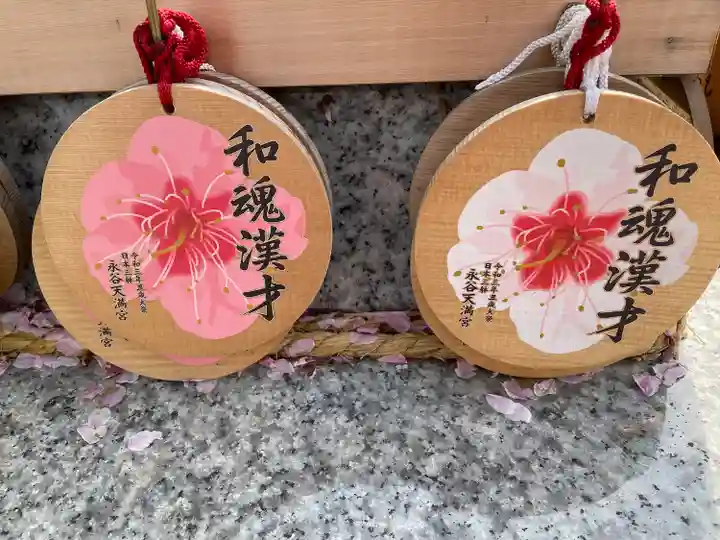 永谷天満宮の絵馬