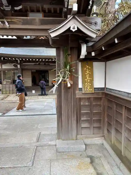 宝善院(和歌山県)