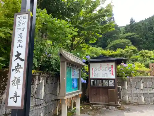 大安禅寺の建物その他