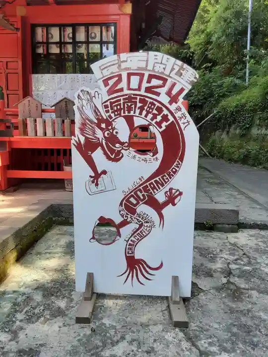 海南神社(神奈川県)