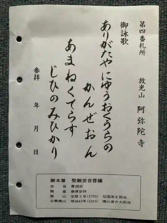 阿弥陀寺(福井県)