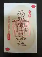 酒列磯前神社(茨城県)