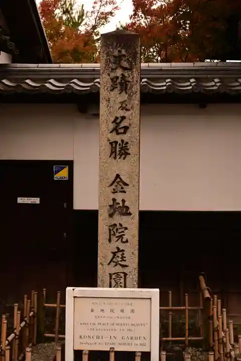 金地院(京都府)