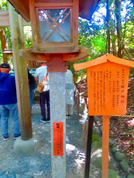 祓戸神社(大神神社摂社)(奈良県)