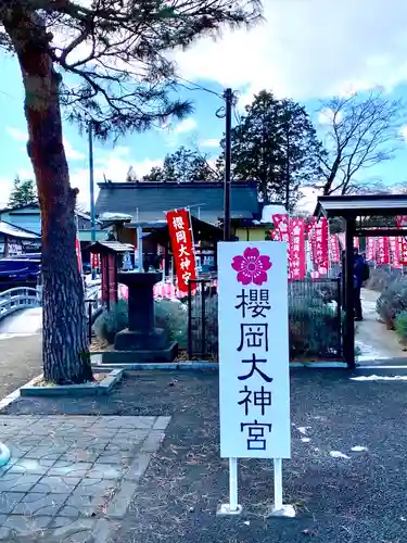 櫻岡大神宮の庭園