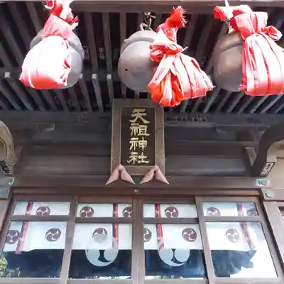 天祖神社(上目黒天祖神社)の本殿・本堂