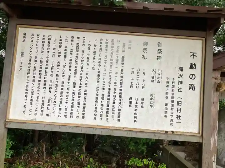 滝沢神社(栃木県)