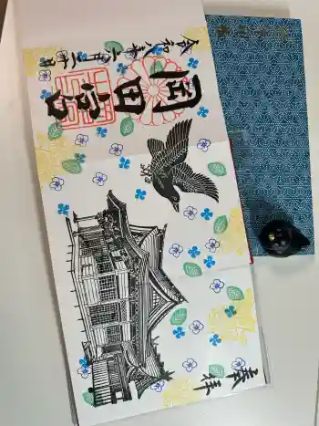 岡田神社の御朱印 2026年06月