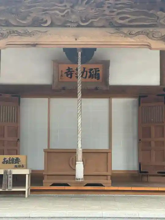 彌勒寺(宮城県)