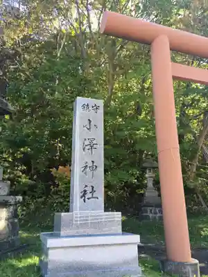 小澤神社のその他建物