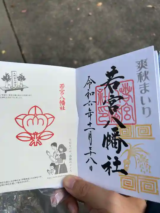 若宮八幡社(愛知県)