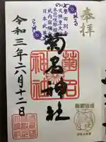菊名神社の御朱印