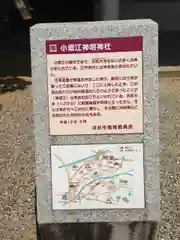 小垣江神明神社の歴史