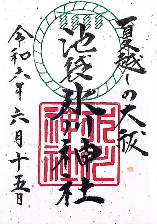 池袋氷川神社(東京都)