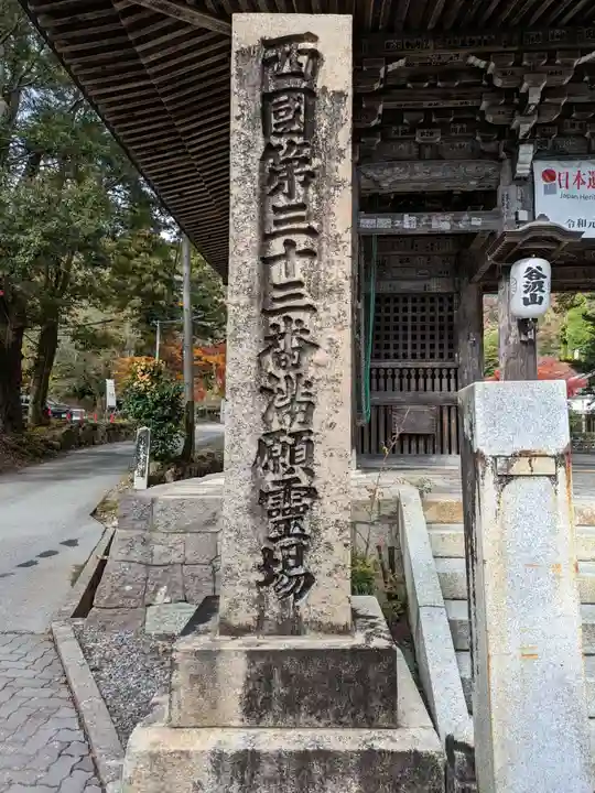 華厳寺(岐阜県)