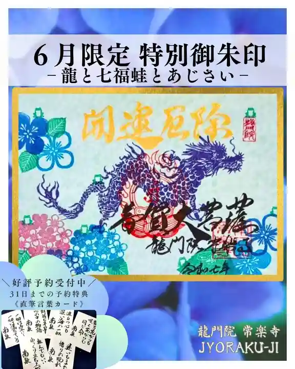 【公式】龍門院常楽寺(秩父札所十一番)の御朱印