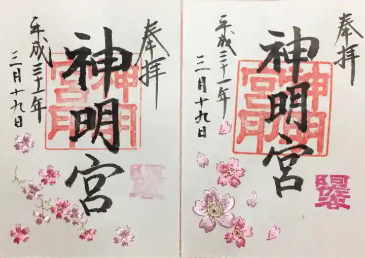阿佐ヶ谷神明宮の御朱印