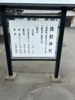 諏訪神社のその他建物