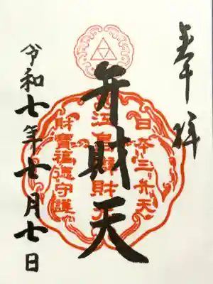 日本三大弁財天