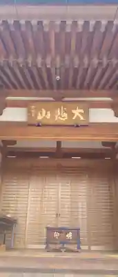 安養寺の{uncategorized: "未分類", other: "その他", undefined: "問題あり", building: "その他建物", grave: "お墓", sacred_gate: "鳥居", guardian: "狛犬", statue: "像", buddha: "仏像", history: "歴史", nature: "自然", garden: "庭園", animal: "動物", pagoda: "塔", temizu: "手水舎", mountain_gate: "山門・神門", sanctuary: "本殿・本堂", subordinate: "末社・摂社", art: "芸術", scenery: "景色", jizo: "地蔵", ema: "絵馬", goshuin: "御朱印", omikuji: "おみくじ", items: "授与品その他", amulet: "お守り", goshuincho: "御朱印帳", eats: "食事", festival: "お祭り", votive_dance: "神楽", shichigosan: "七五三参", wedding: "結婚式", experience: "体験その他", initially: "初詣", around: "周辺", anti_infection: "感染症対策"}