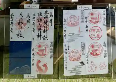 菱野健功神社の授与品その他