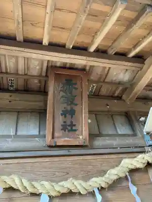 飯渕香取神社の{uncategorized: "未分類", other: "その他", undefined: "問題あり", building: "その他建物", grave: "お墓", sacred_gate: "鳥居", guardian: "狛犬", statue: "像", buddha: "仏像", history: "歴史", nature: "自然", garden: "庭園", animal: "動物", pagoda: "塔", temizu: "手水舎", mountain_gate: "山門・神門", sanctuary: "本殿・本堂", subordinate: "末社・摂社", art: "芸術", scenery: "景色", jizo: "地蔵", ema: "絵馬", goshuin: "御朱印", omikuji: "おみくじ", items: "授与品その他", amulet: "お守り", goshuincho: "御朱印帳", eats: "食事", festival: "お祭り", votive_dance: "神楽", shichigosan: "七五三参", wedding: "結婚式", experience: "体験その他", initially: "初詣", around: "周辺", anti_infection: "感染症対策"}