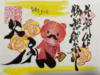 錦鯱神社(愛知県)