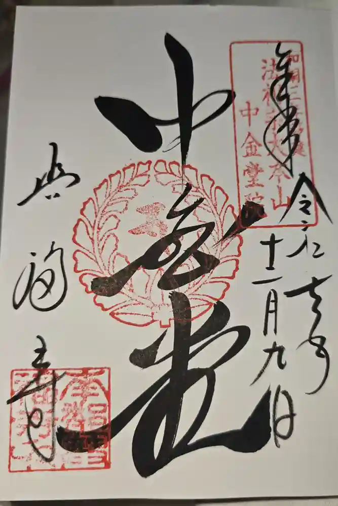 興福寺の御朱印