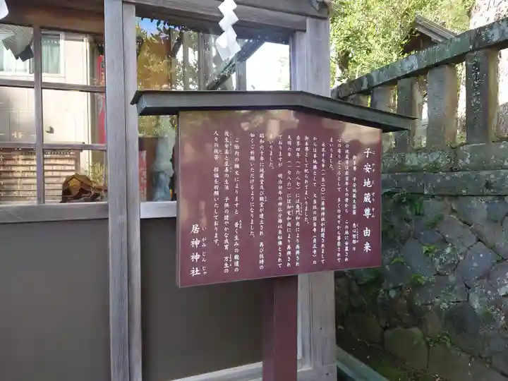 居神神社(神奈川県)