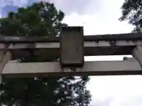 太田神社(福井県)