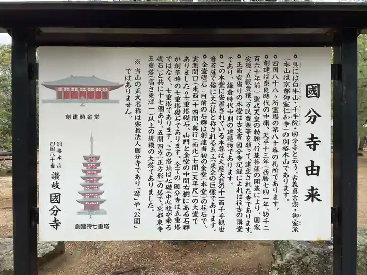 讃岐國分寺(香川県)