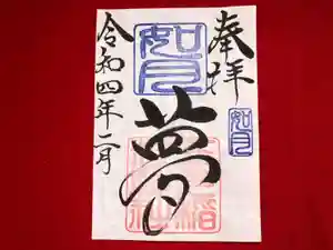 三光稲荷神社の御朱印 2022年02月01日(火)〜(2022年01月30日(日) 18時39分38秒投稿)