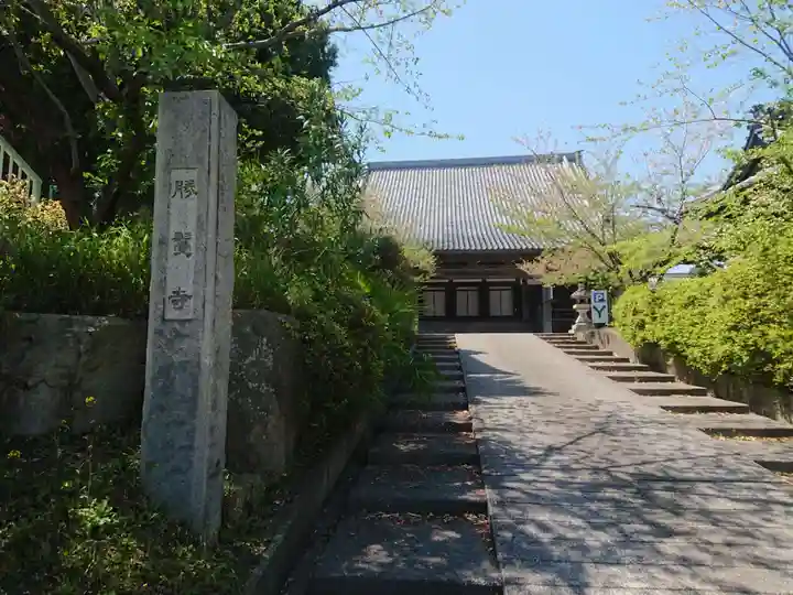 勝鬘寺のその他建物