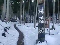 林蔵寺の建物その他