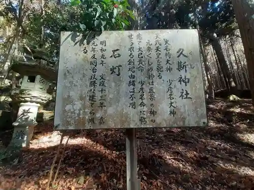 久斯神社(奈良県)