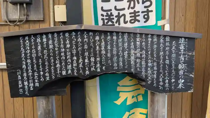 連雀子育観音の歴史