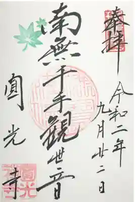 京都洛北森と水の会ご朱印巡り三十社寺