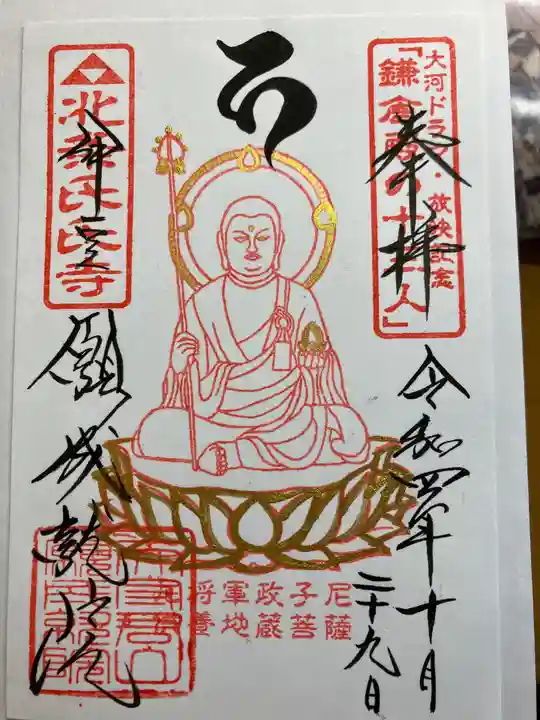 願成就院の御朱印