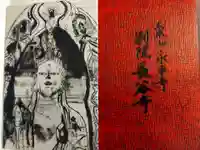 永平寺別院長谷寺(東京都)