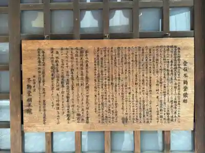 不動堂明王院の{uncategorized: "未分類", other: "その他", undefined: "問題あり", building: "その他建物", grave: "お墓", sacred_gate: "鳥居", guardian: "狛犬", statue: "像", buddha: "仏像", history: "歴史", nature: "自然", garden: "庭園", animal: "動物", pagoda: "塔", temizu: "手水舎", mountain_gate: "山門・神門", sanctuary: "本殿・本堂", subordinate: "末社・摂社", art: "芸術", scenery: "景色", jizo: "地蔵", ema: "絵馬", goshuin: "御朱印", omikuji: "おみくじ", items: "授与品その他", amulet: "お守り", goshuincho: "御朱印帳", eats: "食事", festival: "お祭り", votive_dance: "神楽", shichigosan: "七五三参", wedding: "結婚式", experience: "体験その他", initially: "初詣", around: "周辺", anti_infection: "感染症対策"}