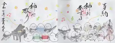 小坂熊野神社の御朱印