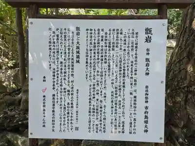 越木岩神社(兵庫県)