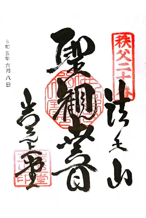 岩之上堂の御朱印