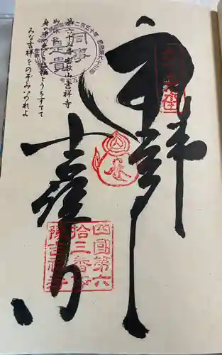 吉祥寺の御朱印