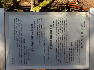 大井俣窪八幡神社の歴史