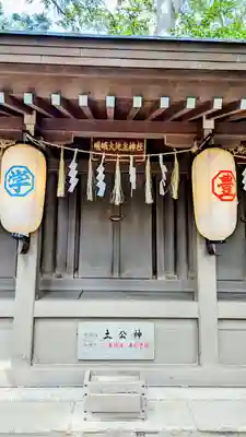 検見川神社の末社・摂社
