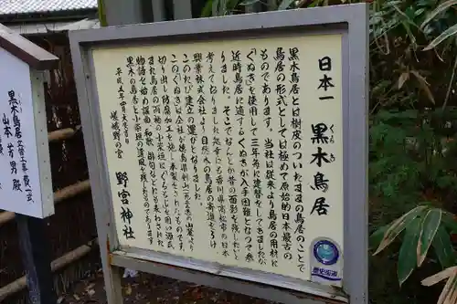 野宮神社の歴史